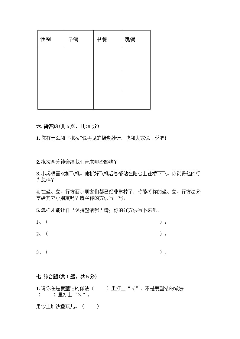 人教部编版 一年级下册第一单元 我的好习惯 4 不做“小马虎”试卷及答案（夺冠）第3页