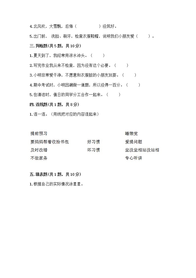 人教部编版 一年级下册第一单元 我的好习惯 4 不做“小马虎”试卷及参考答案（A卷）02