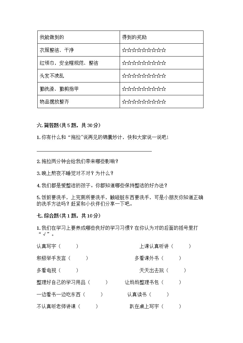 人教部编版 一年级下册第一单元 我的好习惯 4 不做“小马虎”试卷及参考答案（A卷）03