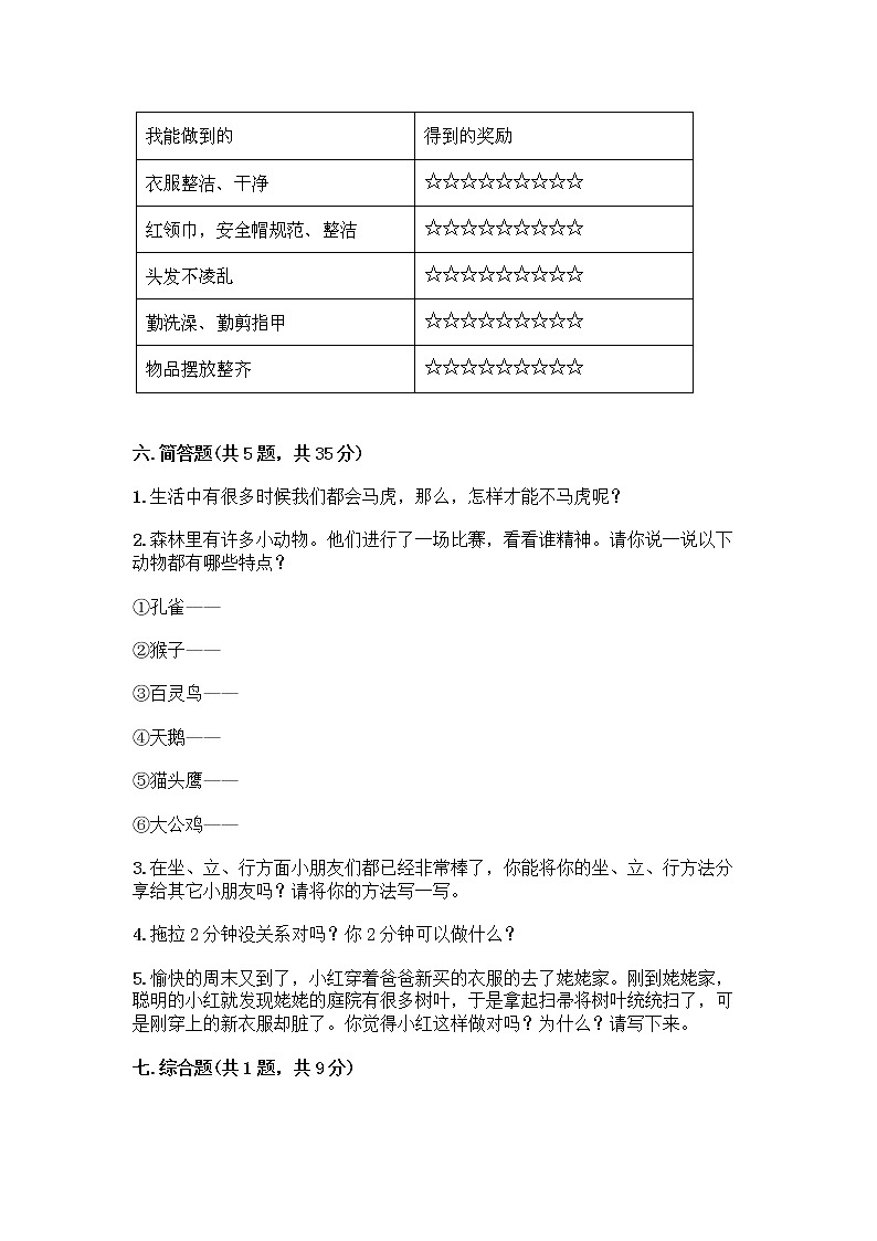人教部编版 一年级下册第一单元 我的好习惯 4 不做“小马虎”试卷及参考答案（巩固）03
