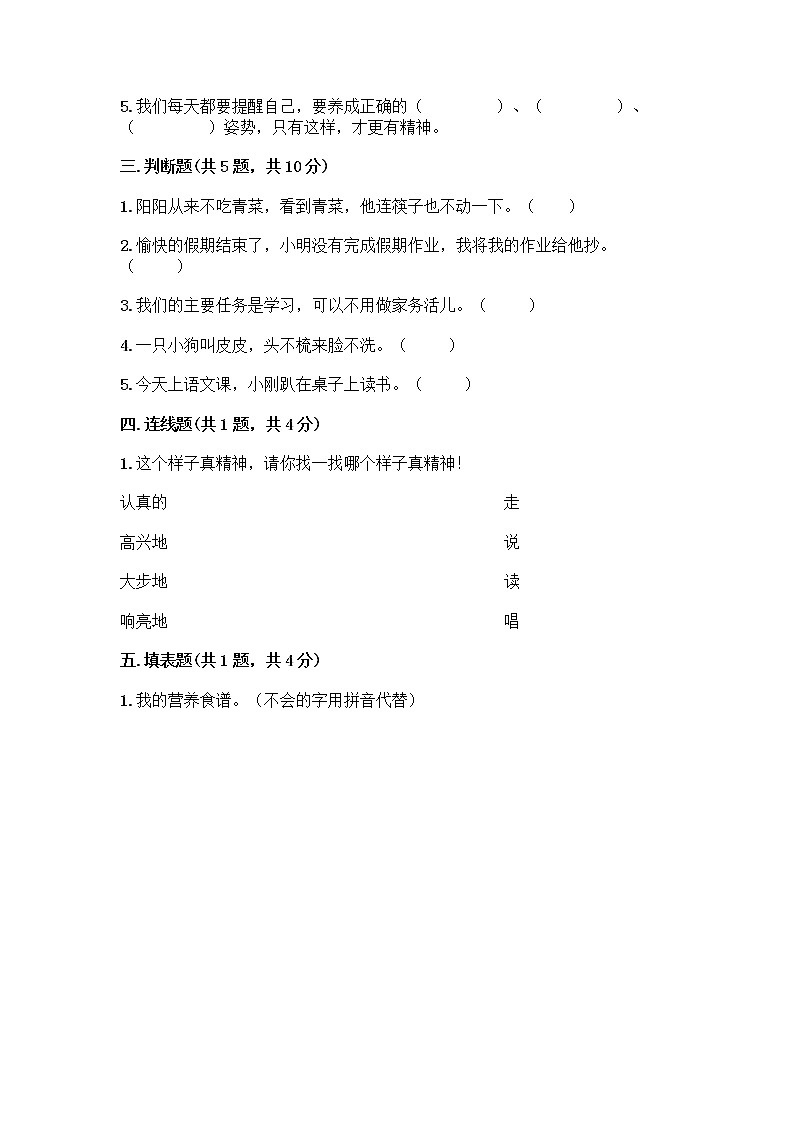 人教部编版 一年级下册第一单元 我的好习惯 4 不做“小马虎”试卷最新02