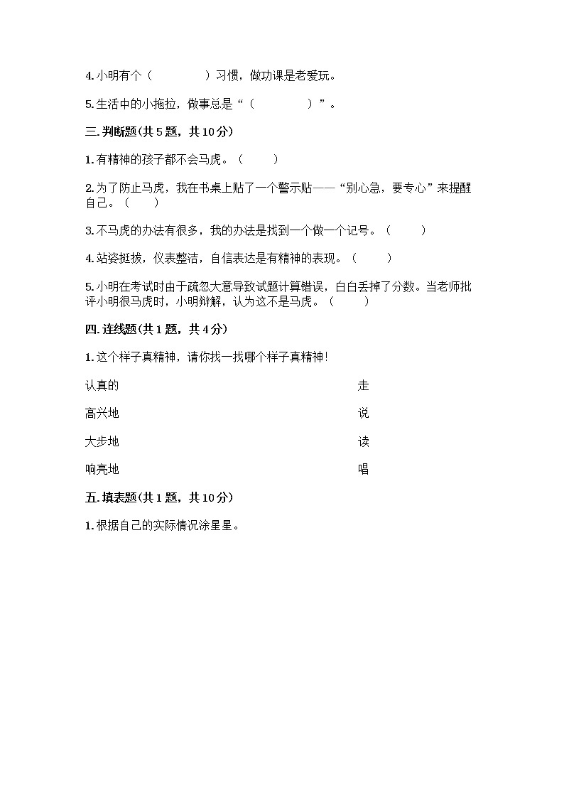 人教部编版 一年级下册第一单元 我的好习惯 4 不做“小马虎”试卷及参考答案（综合卷）02