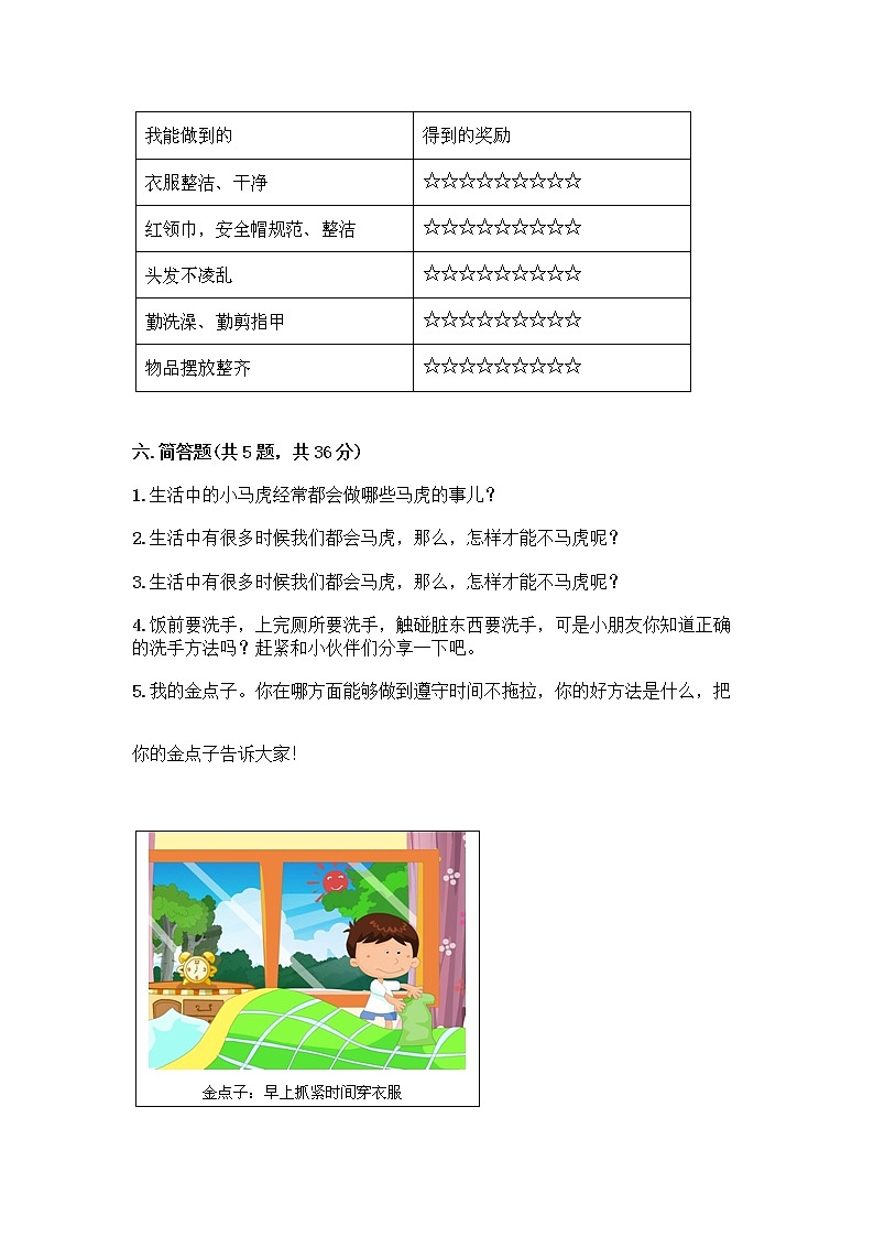 人教部编版 一年级下册第一单元 我的好习惯 4 不做“小马虎”试卷及答案【最新】03