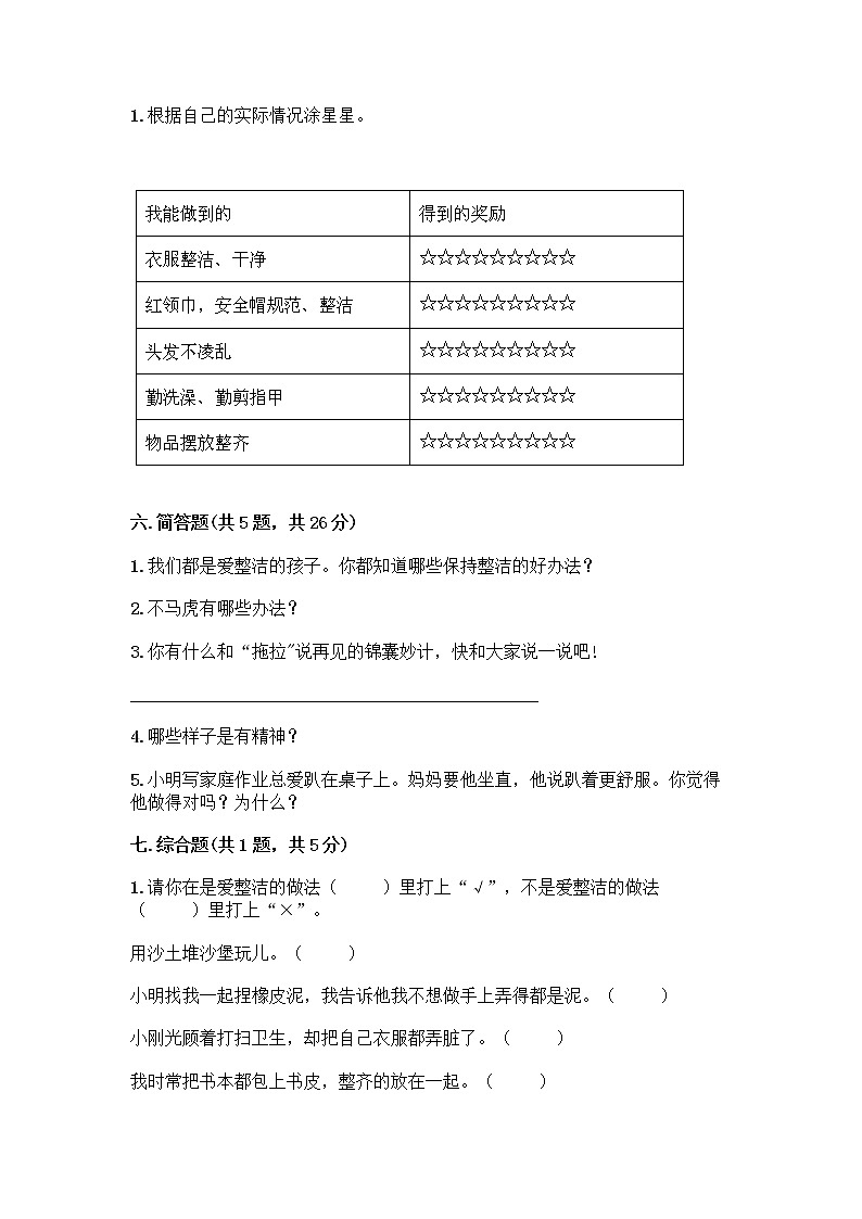 人教部编版 一年级下册第一单元 我的好习惯 4 不做“小马虎”试卷带答案（最新）03