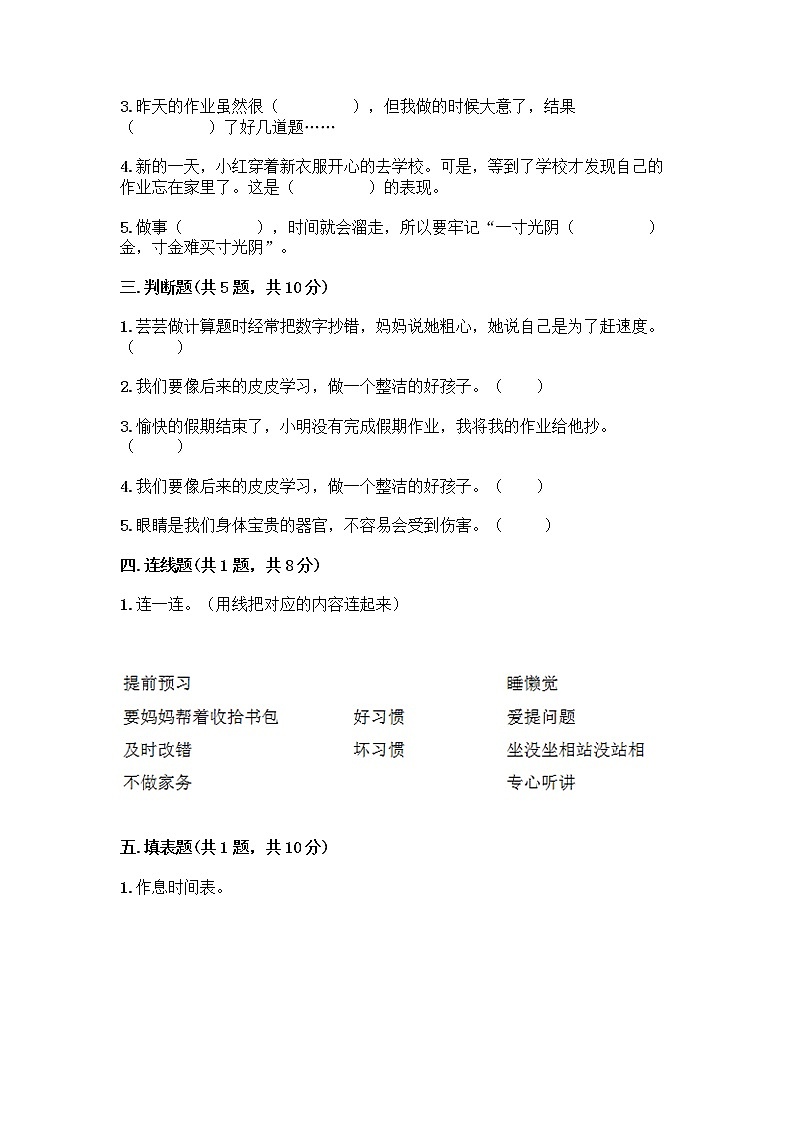 人教部编版 一年级下册第一单元 我的好习惯 4 不做“小马虎”试卷带答案（黄金题型）02