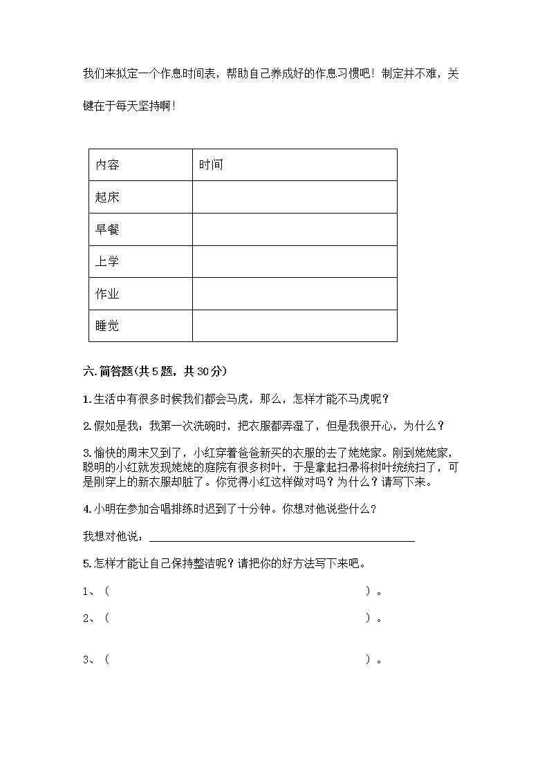 人教部编版 一年级下册第一单元 我的好习惯 4 不做“小马虎”试卷带答案（黄金题型）03