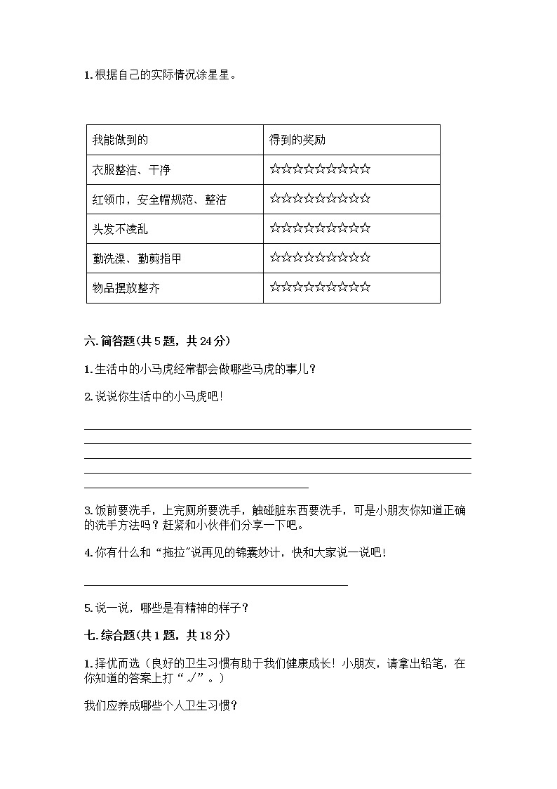 人教部编版 一年级下册第一单元 我的好习惯 4 不做“小马虎”试卷含答案【最新】03