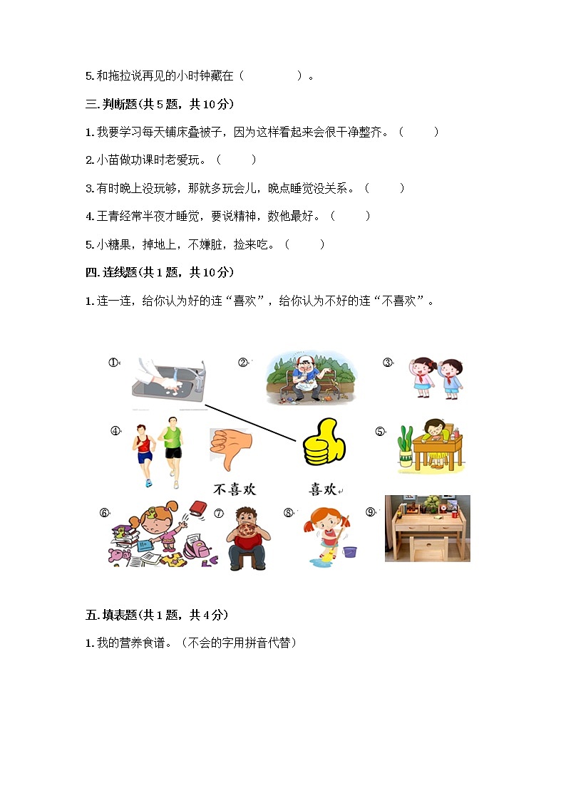 人教部编版 一年级下册第一单元 我的好习惯 4 不做“小马虎”试卷含答案【黄金题型】02