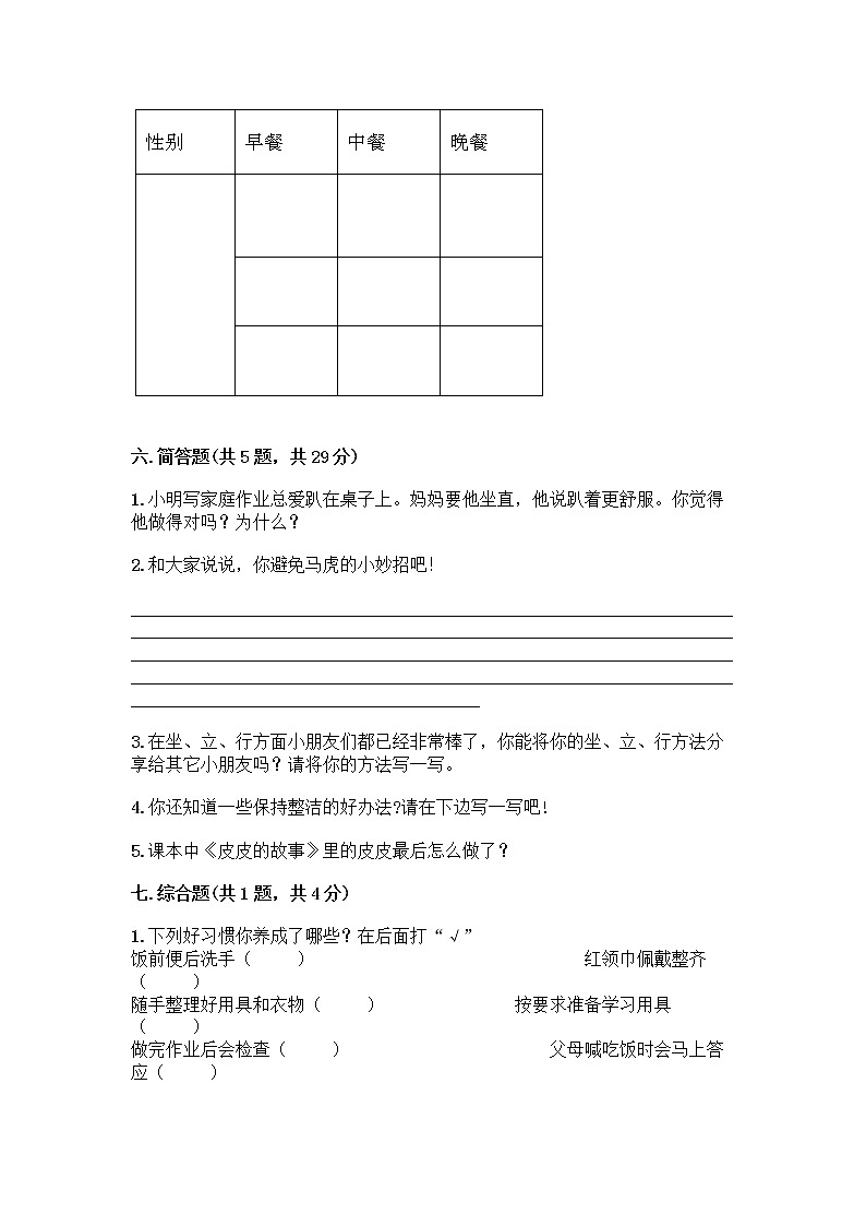 人教部编版 一年级下册第一单元 我的好习惯 4 不做“小马虎”试卷含答案【黄金题型】03