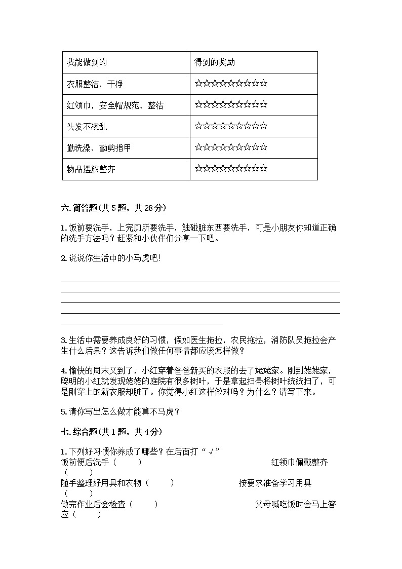 人教部编版 一年级下册第一单元 我的好习惯 4 不做“小马虎”试卷含答案【培优B卷】03