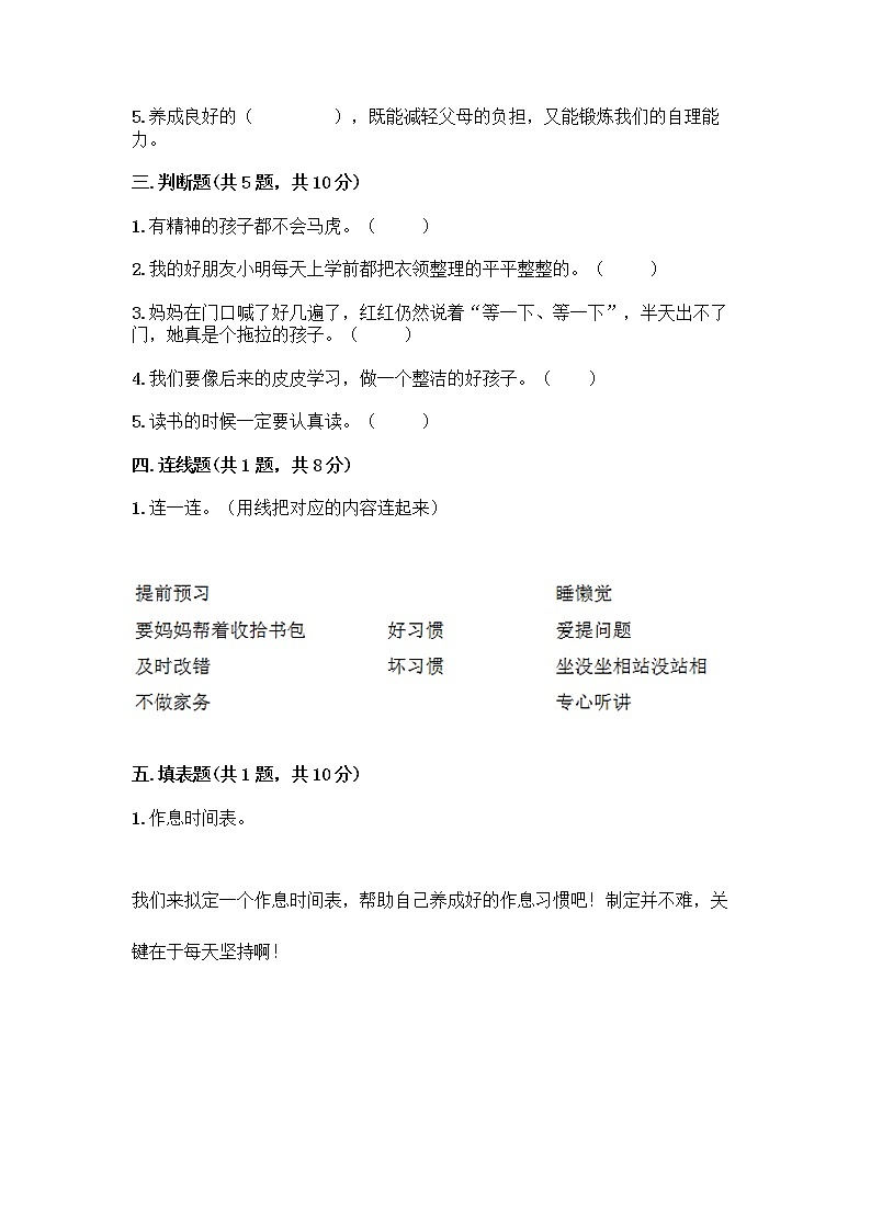 人教部编版 一年级下册第一单元 我的好习惯 4 不做“小马虎”试卷附参考答案（黄金题型）02