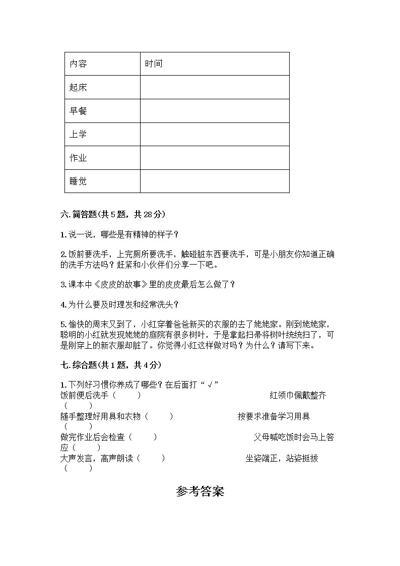 人教部编版 一年级下册第一单元 我的好习惯 4 不做“小马虎”试卷附参考答案（黄金题型）03