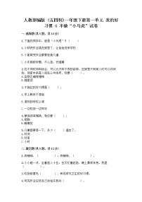 小学政治 (道德与法治)人教部编版 (五四制)一年级下册4 不做“小马虎”当堂达标检测题