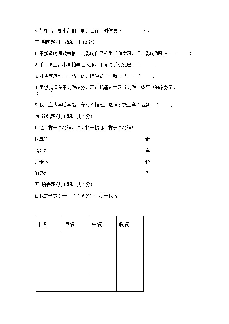 人教部编版 一年级下册第一单元 我的好习惯 4 不做“小马虎”试卷及参考答案02