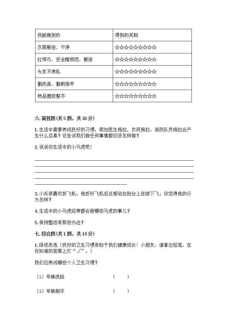 人教部编版 一年级下册第一单元 我的好习惯 4 不做“小马虎”试卷含答案【典型题】第3页