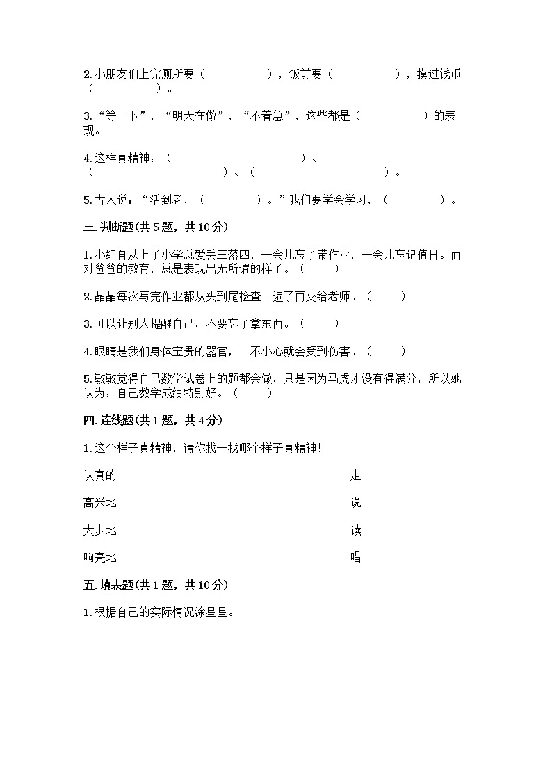 人教部编版 一年级下册第一单元 我的好习惯 4 不做“小马虎”试卷带答案02