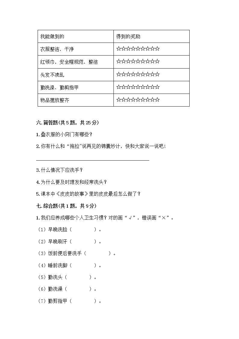 人教部编版 一年级下册第一单元 我的好习惯 4 不做“小马虎”试卷带答案03