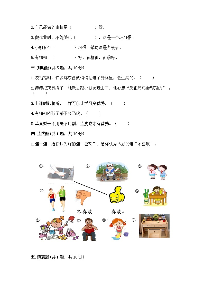 人教部编版 一年级下册第一单元 我的好习惯 4 不做“小马虎”试卷附参考答案（夺分金卷）02