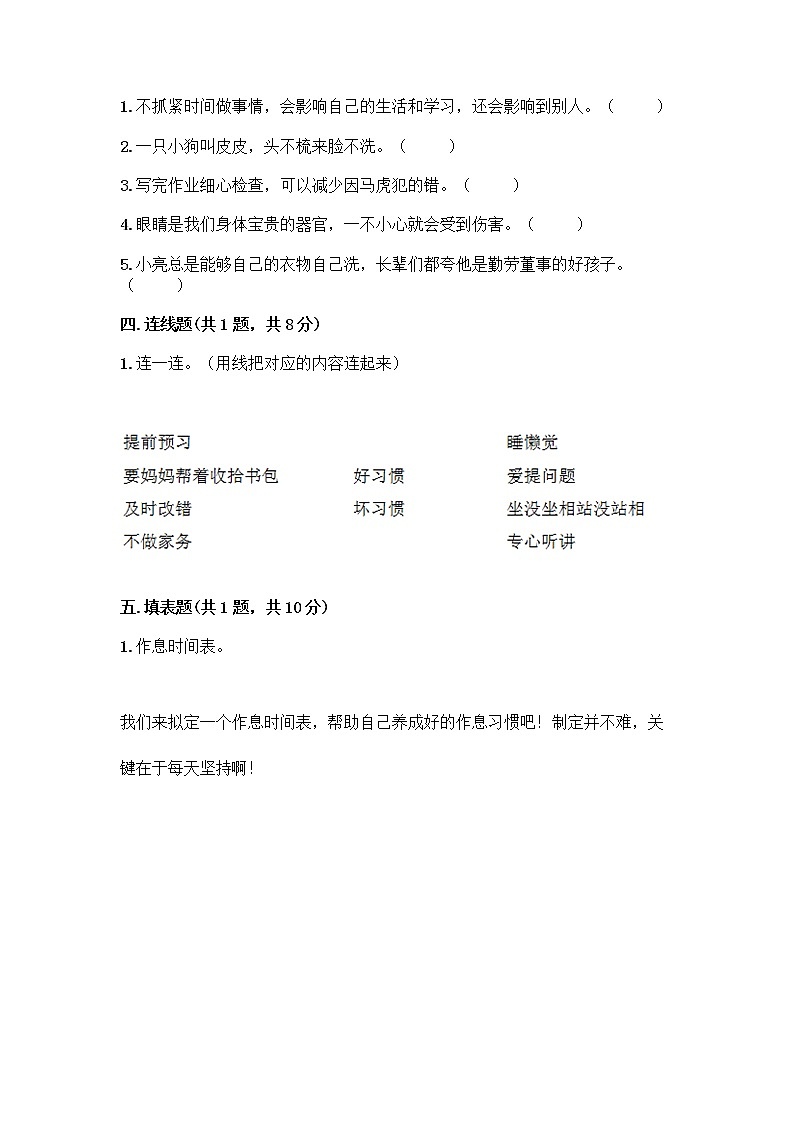 人教部编版 一年级下册第一单元 我的好习惯 4 不做“小马虎”试卷带答案AB卷第2页