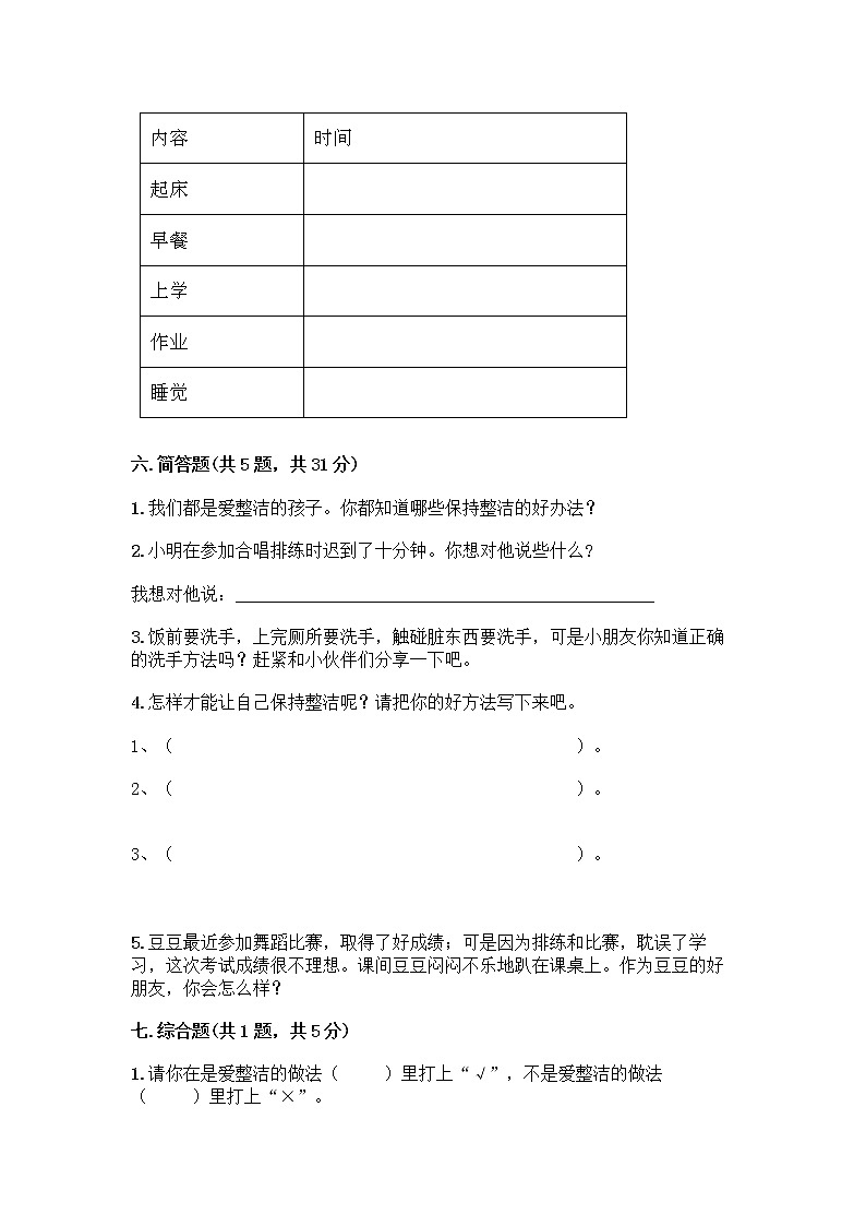 人教部编版 一年级下册第一单元 我的好习惯 4 不做“小马虎”试卷带答案AB卷第3页