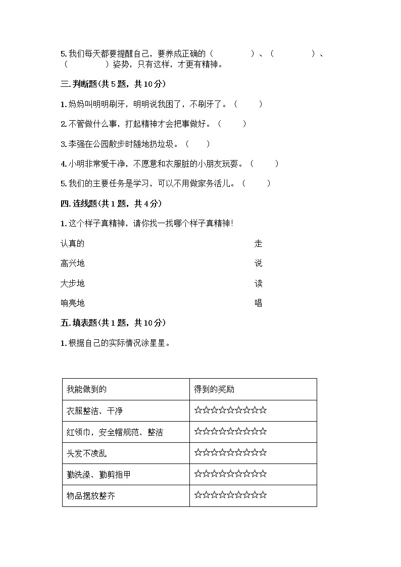 人教部编版 一年级下册第一单元 我的好习惯 4 不做“小马虎”试卷及参考答案（A卷）第2页