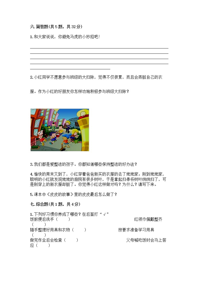 人教部编版 一年级下册第一单元 我的好习惯 4 不做“小马虎”试卷及参考答案（A卷）第3页