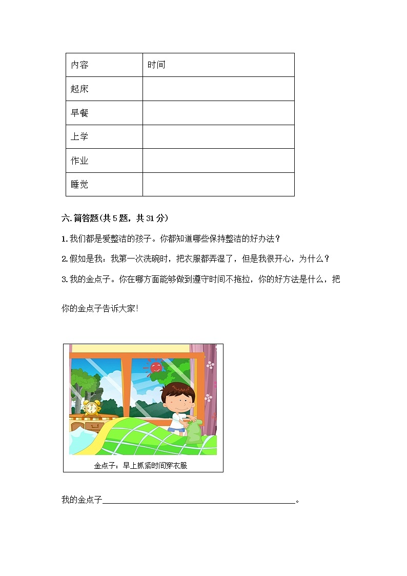 人教部编版 一年级下册第一单元 我的好习惯 4 不做“小马虎”试卷含答案（最新）03
