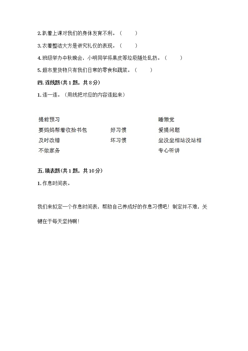 人教部编版 一年级下册第一单元 我的好习惯 4 不做“小马虎”试卷带答案【综合题】02