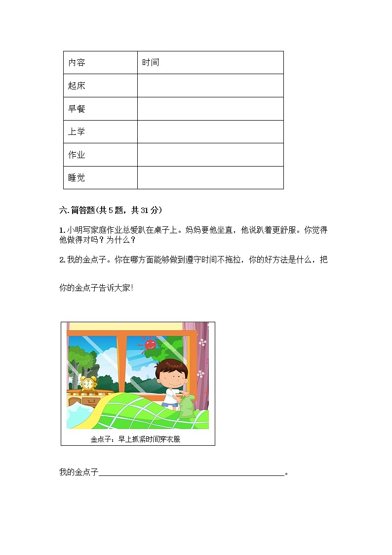 人教部编版 一年级下册第一单元 我的好习惯 4 不做“小马虎”试卷带答案【综合题】03