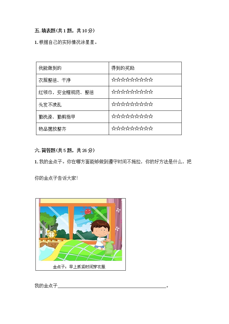 人教部编版 一年级下册第一单元 我的好习惯 4 不做“小马虎”试卷带答案【A卷】03