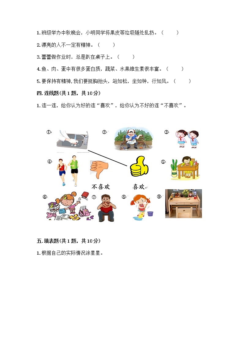 人教部编版 一年级下册第一单元 我的好习惯 4 不做“小马虎”试卷含答案AB卷第2页