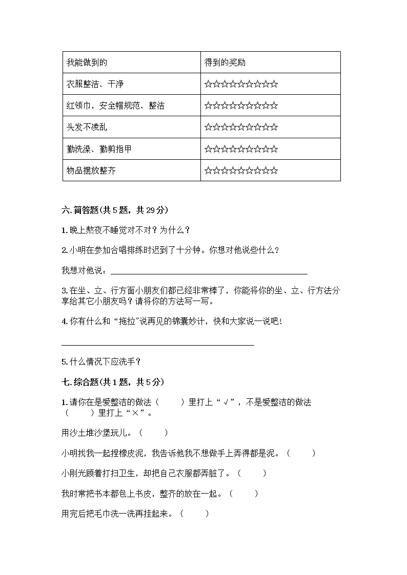 人教部编版 一年级下册第一单元 我的好习惯 4 不做“小马虎”试卷含答案AB卷第3页