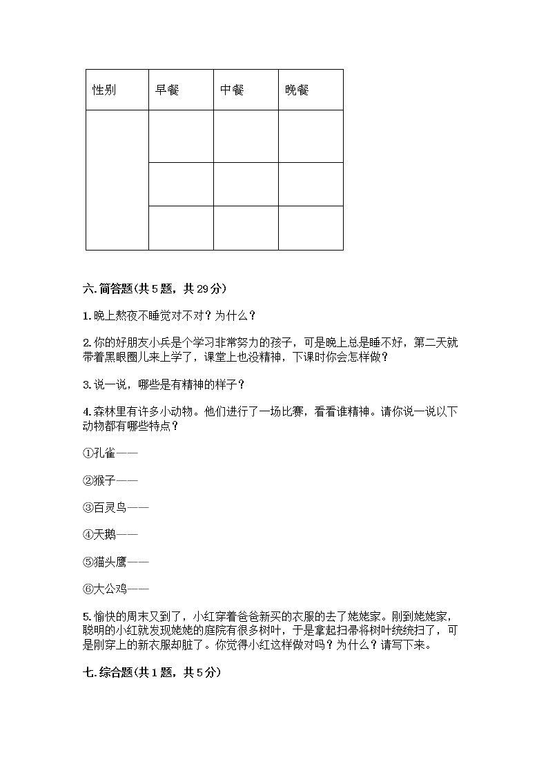 人教部编版 一年级下册第一单元 我的好习惯 4 不做“小马虎”试卷含答案【典型题】03