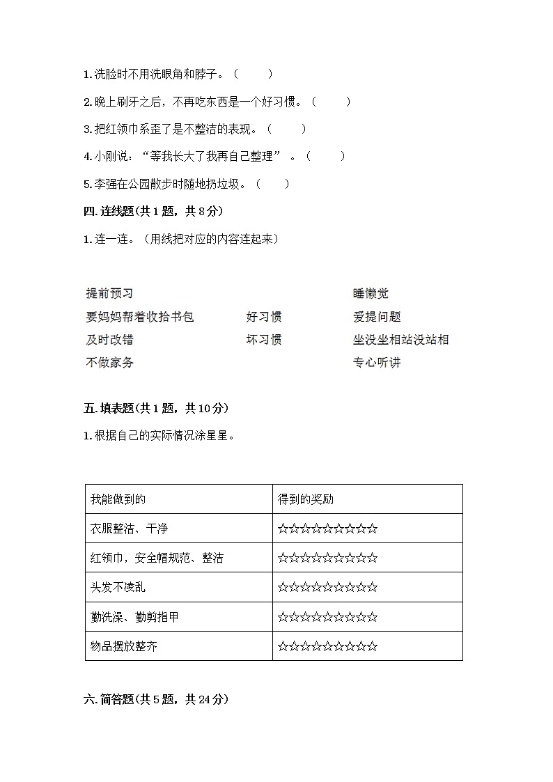 人教部编版 一年级下册第一单元 我的好习惯 4 不做“小马虎”试卷附参考答案（基础题）第2页