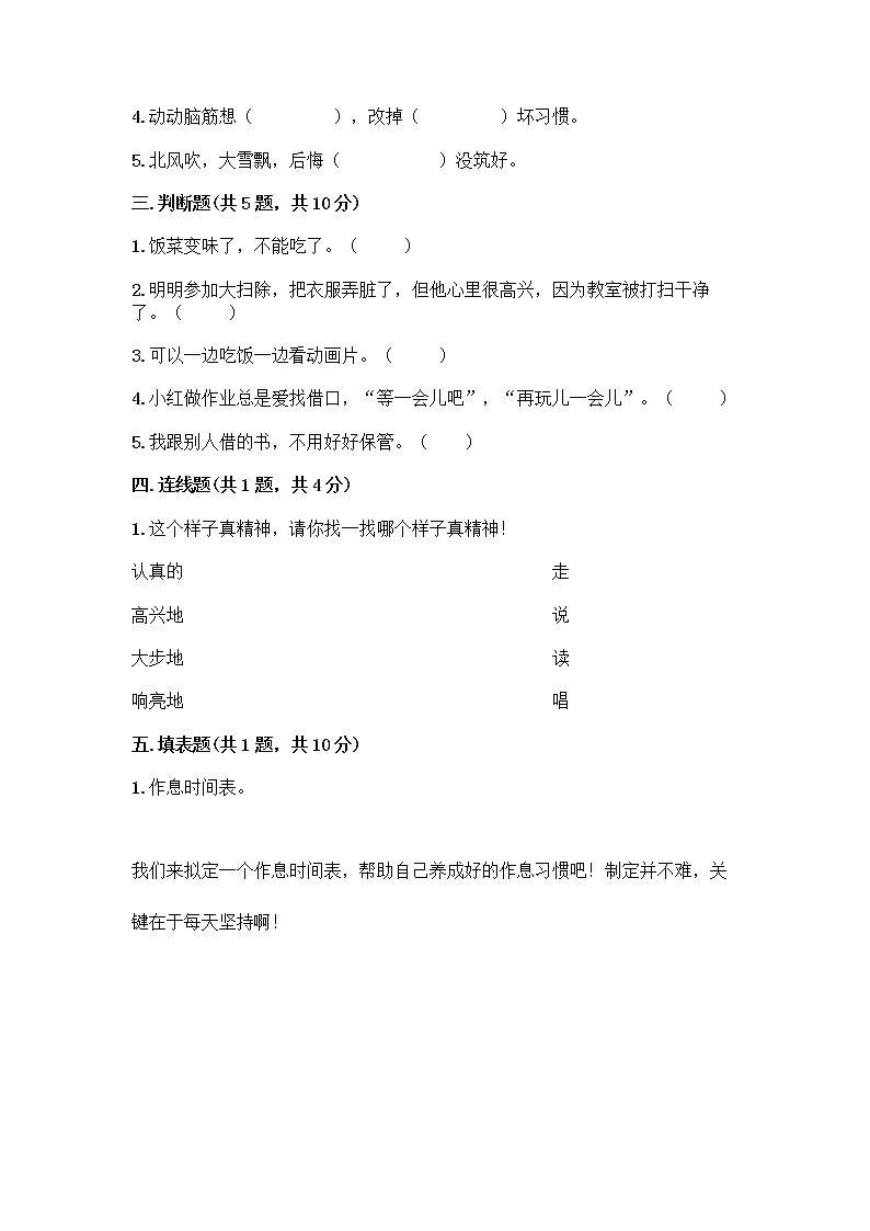 人教部编版 一年级下册第一单元 我的好习惯 4 不做“小马虎”试卷及参考答案（培优）02