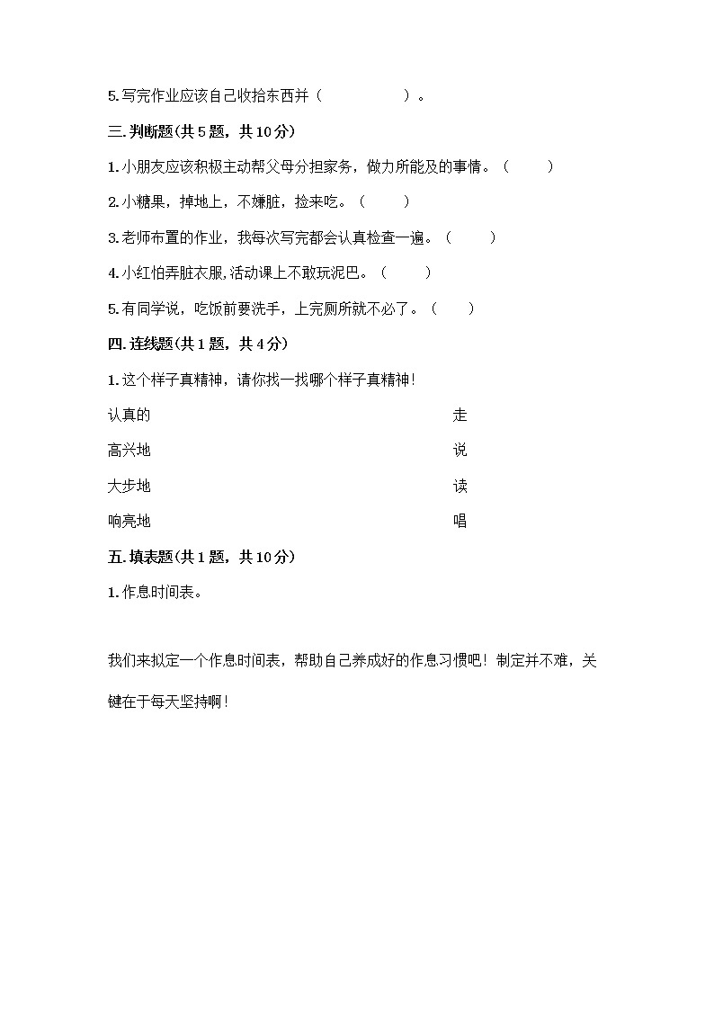 人教部编版 一年级下册第一单元 我的好习惯 4 不做“小马虎”试卷带答案【培优B卷】02