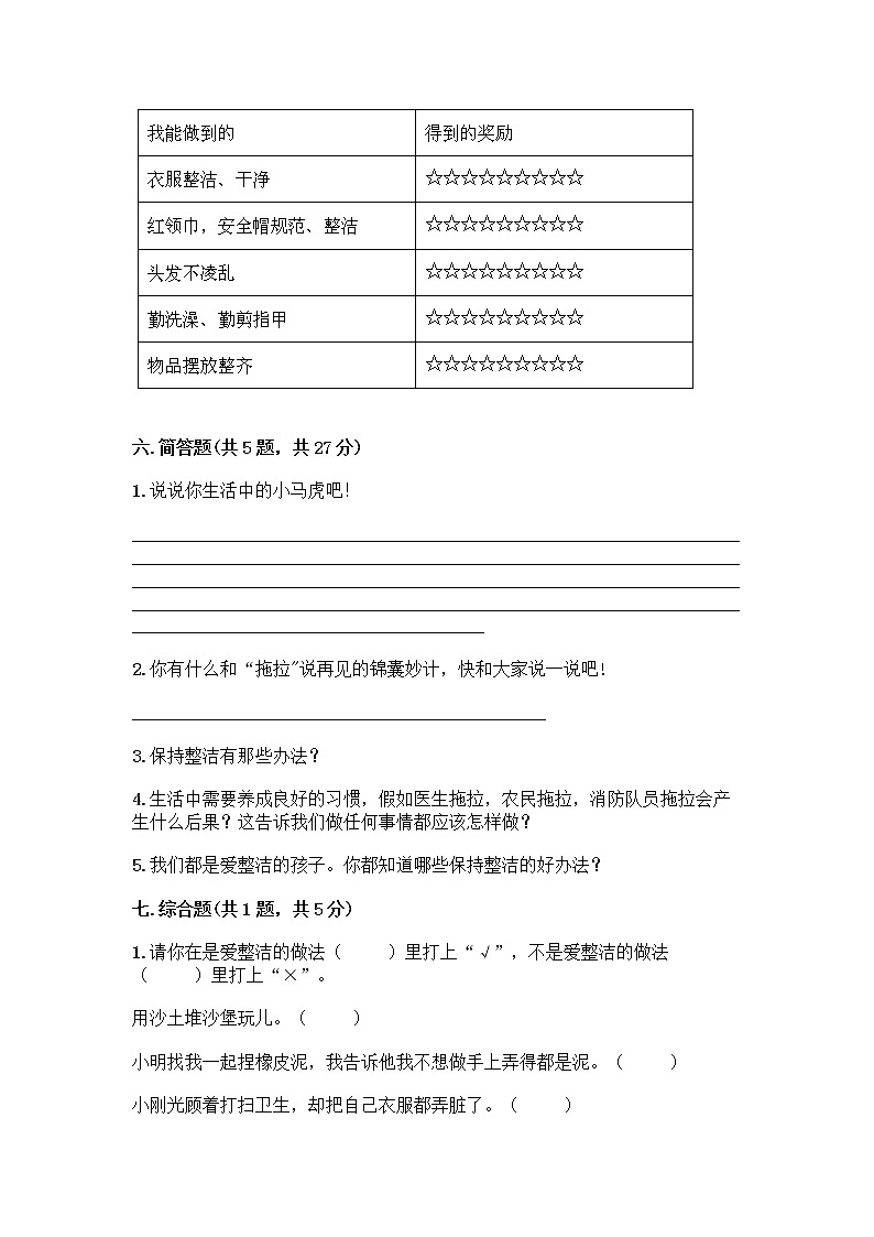 人教部编版 一年级下册第一单元 我的好习惯 4 不做“小马虎”试卷含答案【轻巧夺冠】03