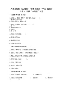 政治 (道德与法治)一年级下册4 不做“小马虎”优秀当堂达标检测题