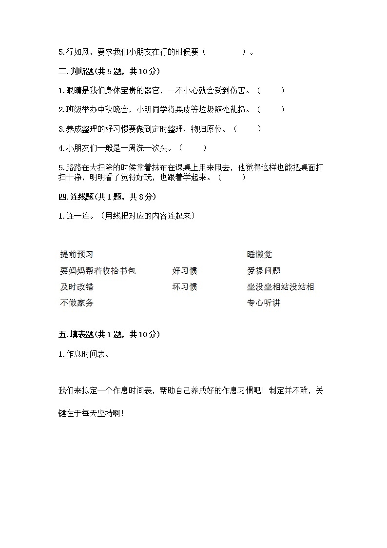 人教部编版 一年级下册第一单元 我的好习惯 4 不做“小马虎”试卷（基础题）第2页