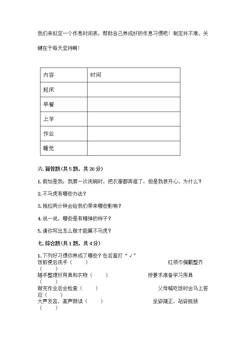 人教部编版 一年级下册第一单元 我的好习惯 4 不做“小马虎”试卷参考答案03