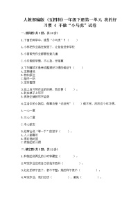 小学政治 (道德与法治)人教部编版 (五四制)一年级下册4 不做“小马虎”精品课后测评