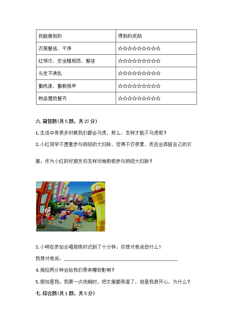 人教部编版 一年级下册第一单元 我的好习惯 4 不做“小马虎”试卷（培优B卷）第3页
