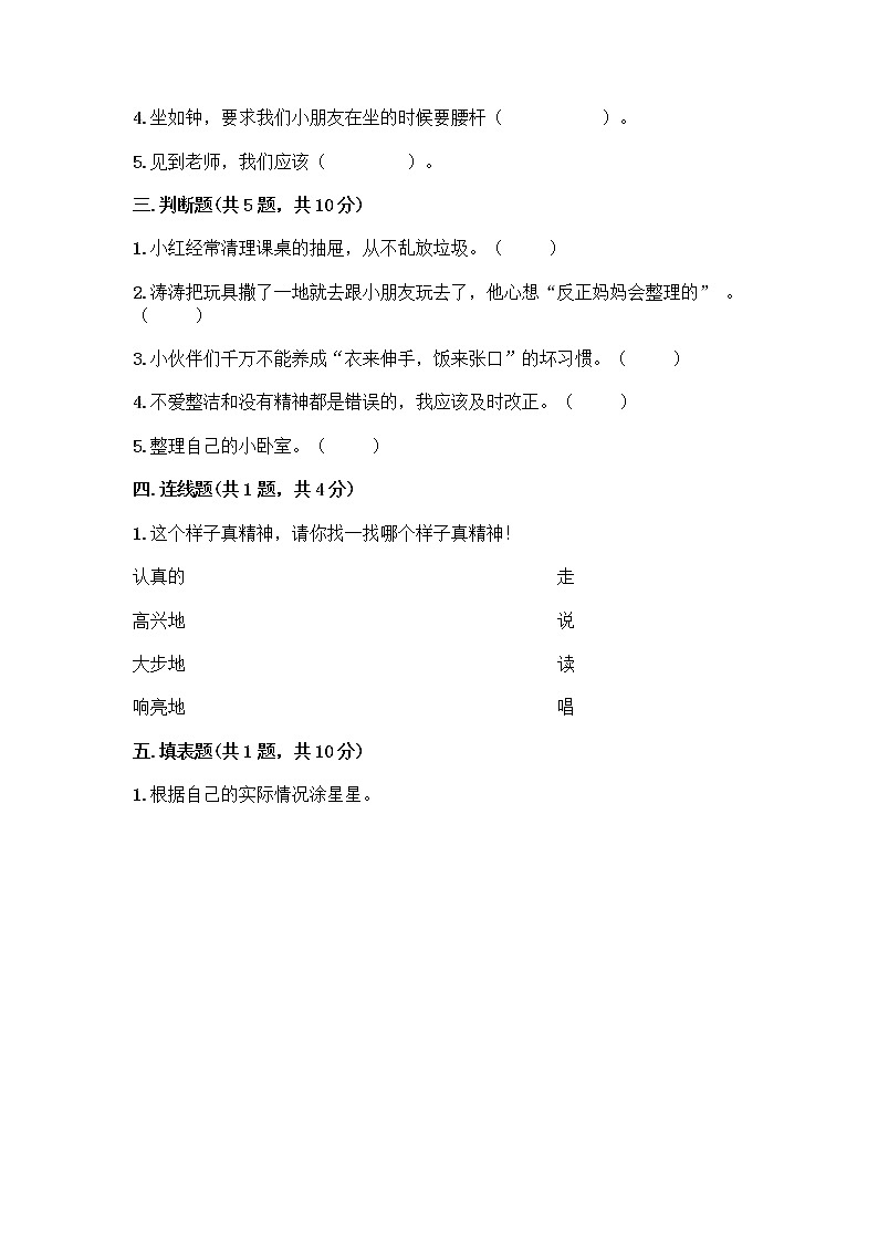 人教部编版 一年级下册第一单元 我的好习惯 4 不做“小马虎”试卷（考点精练）第2页