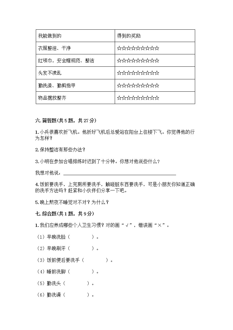 人教部编版 一年级下册第一单元 我的好习惯 4 不做“小马虎”试卷【典型题】03