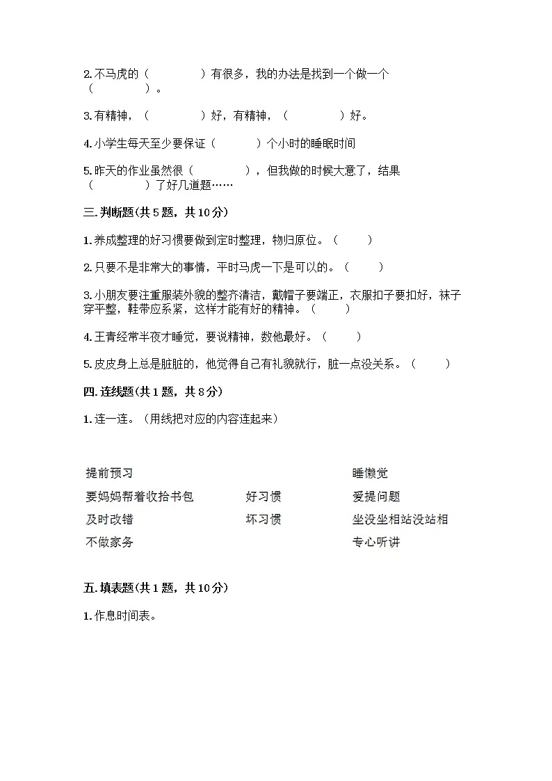 人教部编版 一年级下册第一单元 我的好习惯 4 不做“小马虎”试卷【黄金题型】第2页