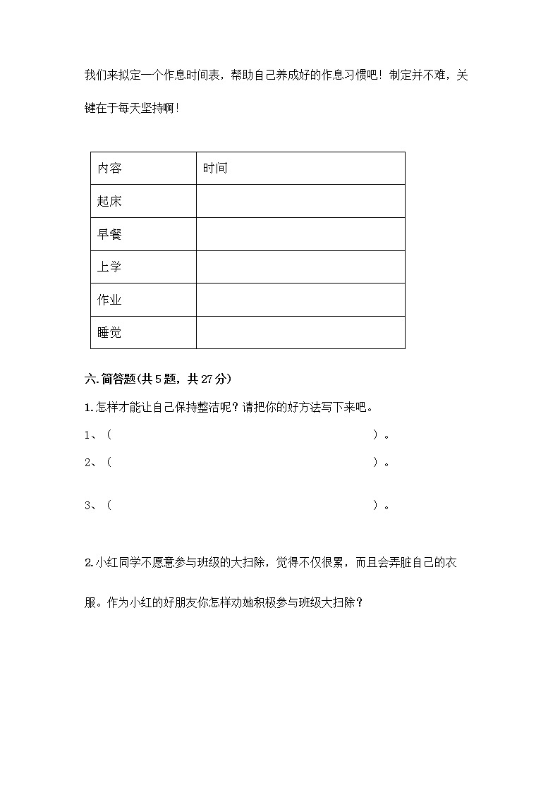 人教部编版 一年级下册第一单元 我的好习惯 4 不做“小马虎”试卷【黄金题型】第3页
