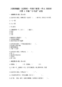 小学政治 (道德与法治)人教部编版 (五四制)一年级下册4 不做“小马虎”优秀当堂达标检测题