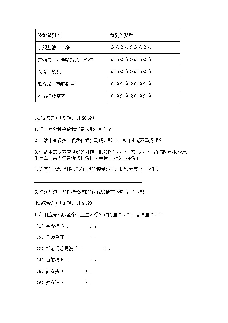 人教部编版 一年级下册第一单元 我的好习惯 4 不做“小马虎”试卷【能力提升】第3页