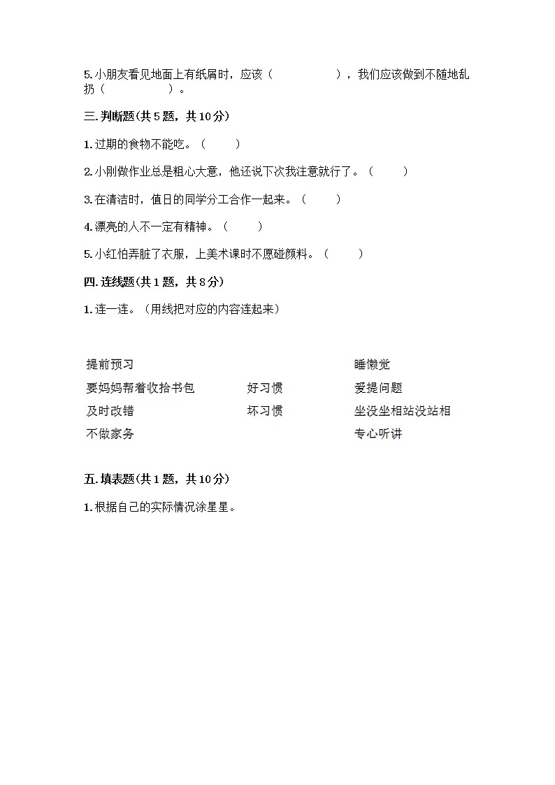 人教部编版 一年级下册第一单元 我的好习惯 4 不做“小马虎”试卷（精品）02