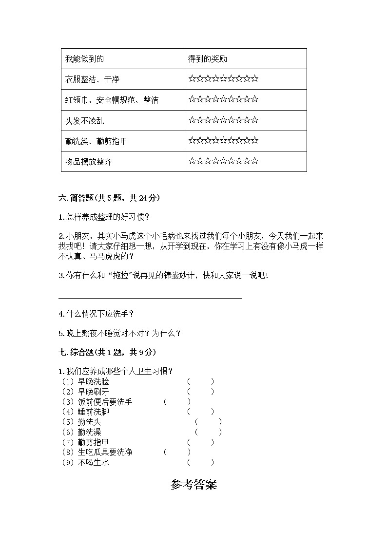 人教部编版 一年级下册第一单元 我的好习惯 4 不做“小马虎”试卷（精品）03